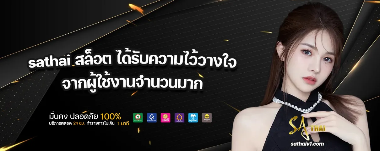 sathai สล็อต